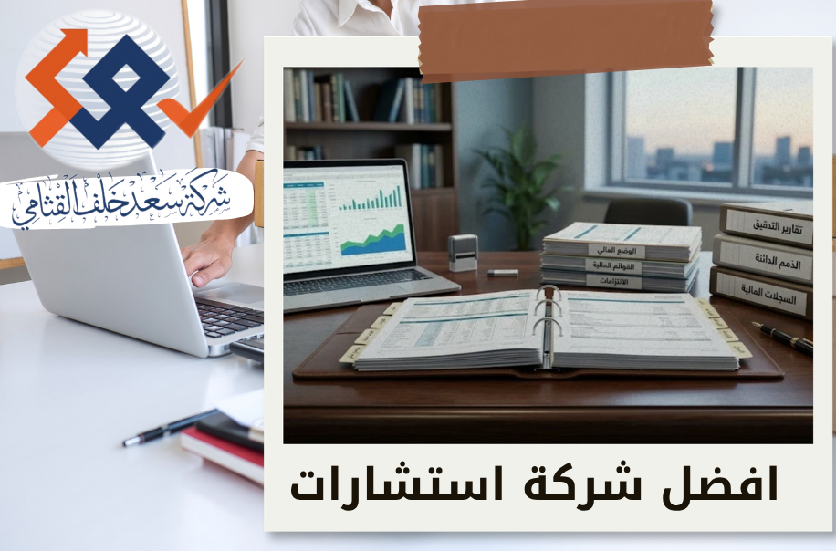 توثيق الوضع المالي للشركات قبل إجراءات الإفلاس في الرياض