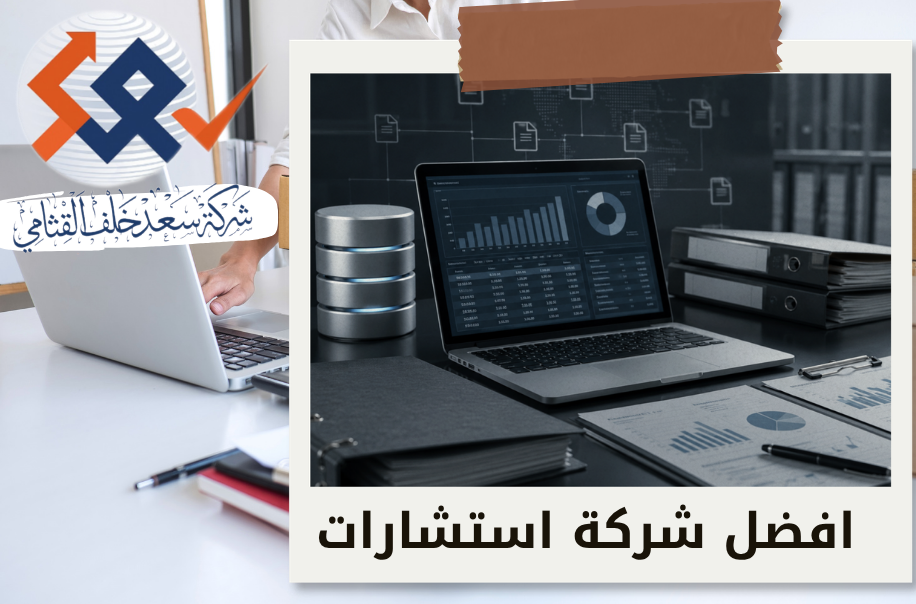 افضل شركة إعداد قاعدة بيانات مالية للشركات المتعثرة في الرياض