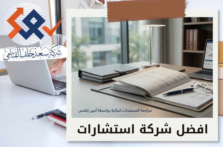 مراجعة المستندات المالية بواسطة أمين إفلاس في حي النخيل