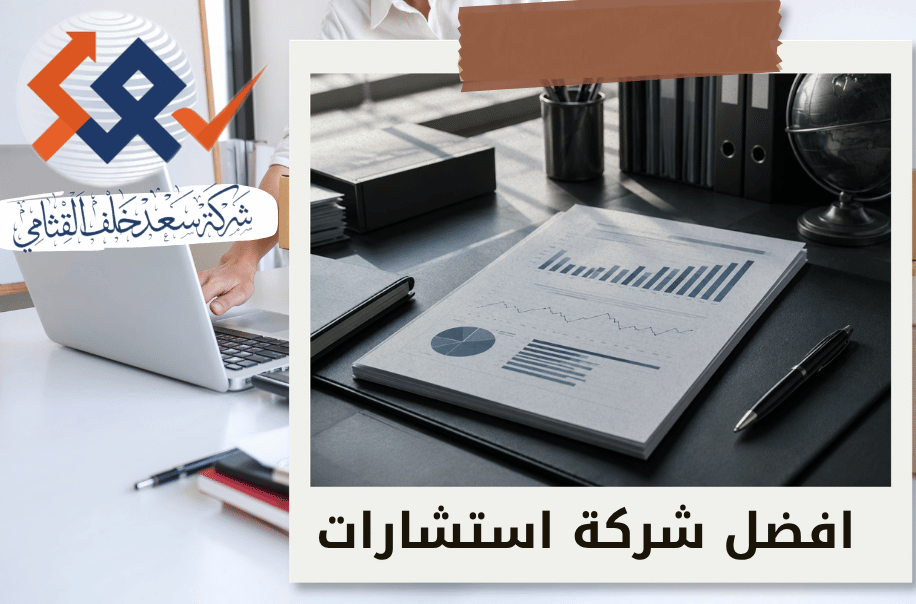 التقرير الأولي عن الوضع الاقتصادي للشركة في الرياض