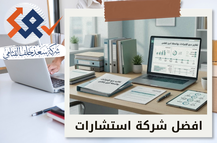 اعداد تقارير سير الإجراءات بواسطة أمين إفلاس في حي الياسمين