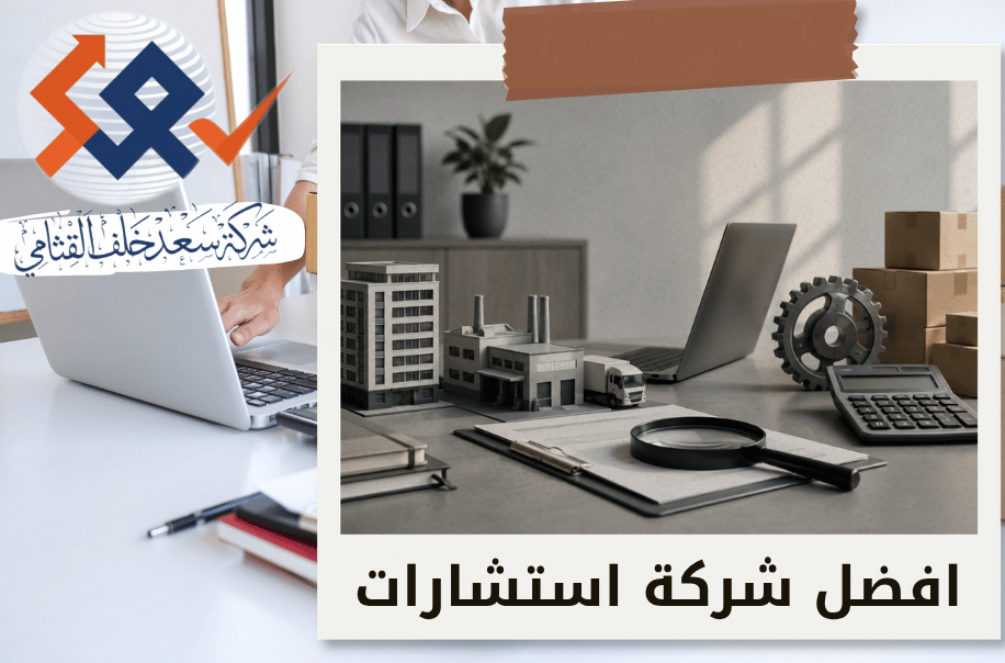 جرد أصول الشركة لأغراض التصفية في الرياض