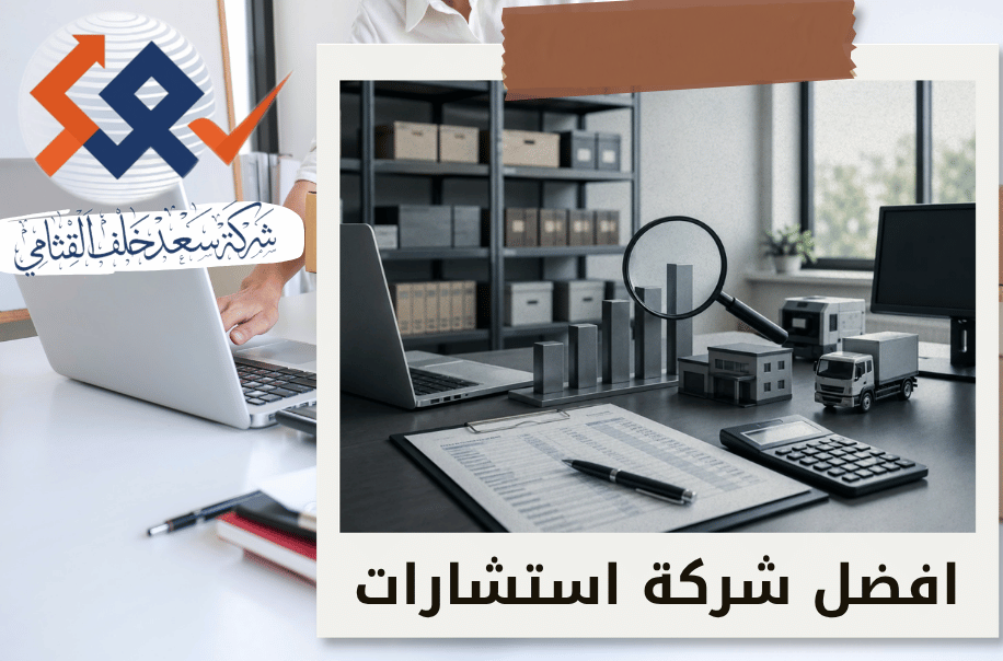 شركة جرد وتقييم أصول الشركات قبل التصفية في الرياض
