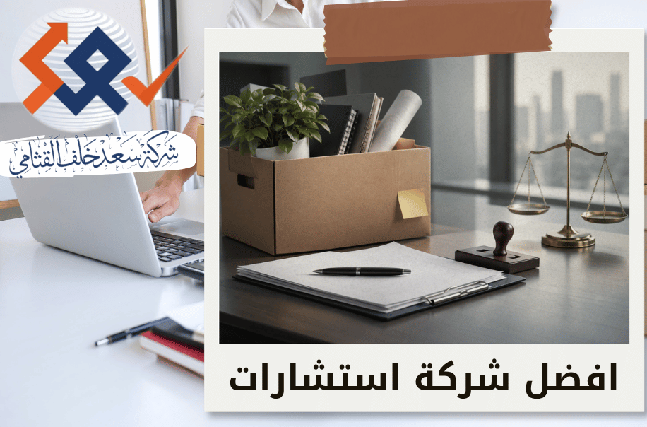 إغلاق الشركة وإنهاء الالتزامات في الرياض