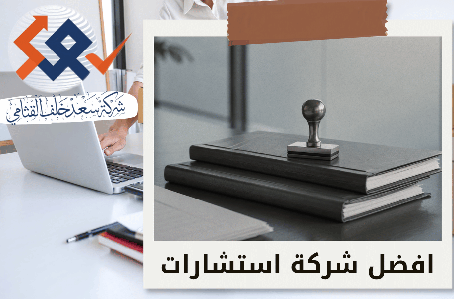 شطب السجل التجاري للشركة بعد التصفية في الرياض