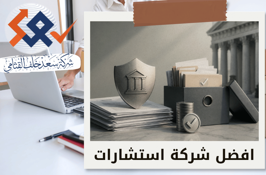 شركة إنهاء الالتزامات الحكومية قبل تصفية الشركة في الرياض