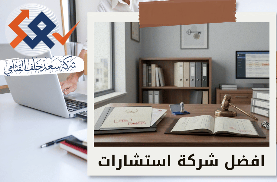 افضل شركة شطب السجل التجاري بعد التصفية في الرياض