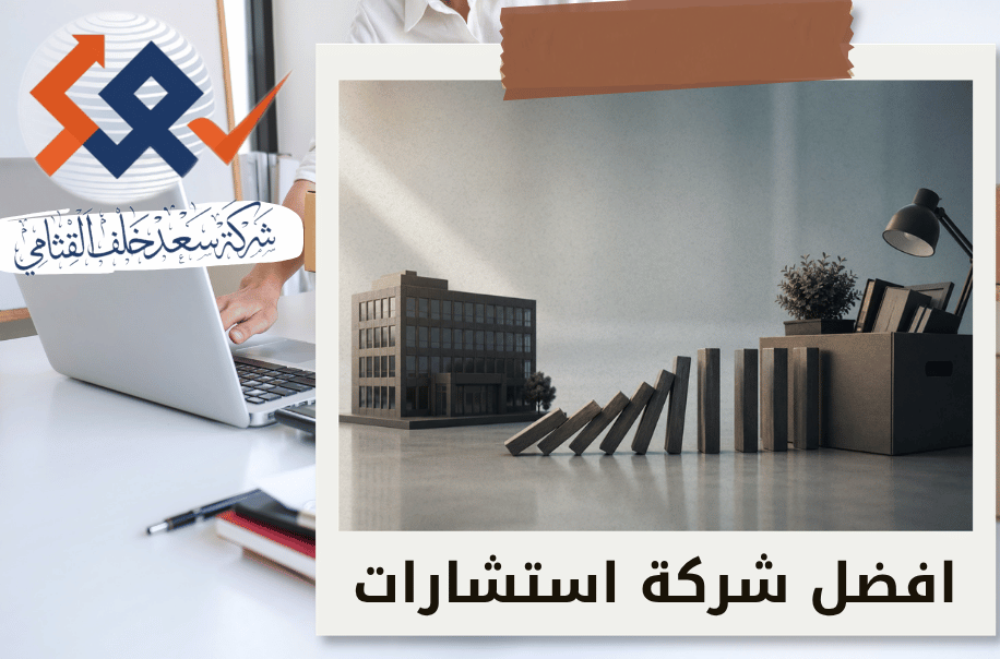 افضل شركة تصفية شركة لم تعد تحقق أهدافها في الرياض
