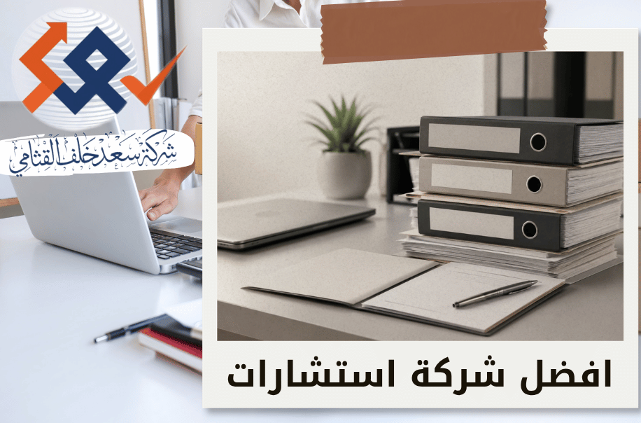 افضل شركة إغلاق ملفات الموظفين عند تصفية الشركة في الرياض