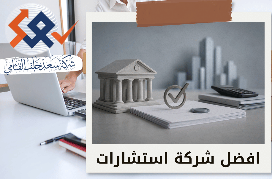شركة تصفية الشركات وإنهاء الالتزامات الحكومية في الرياض