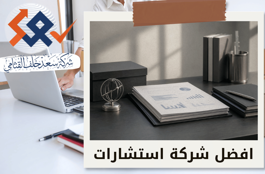 إنهاء تصفية الشركة وإصدار الحساب الختامي في الرياض