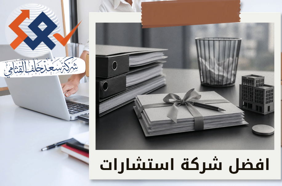 إنهاء إجراءات تصفية الشركات في الرياض