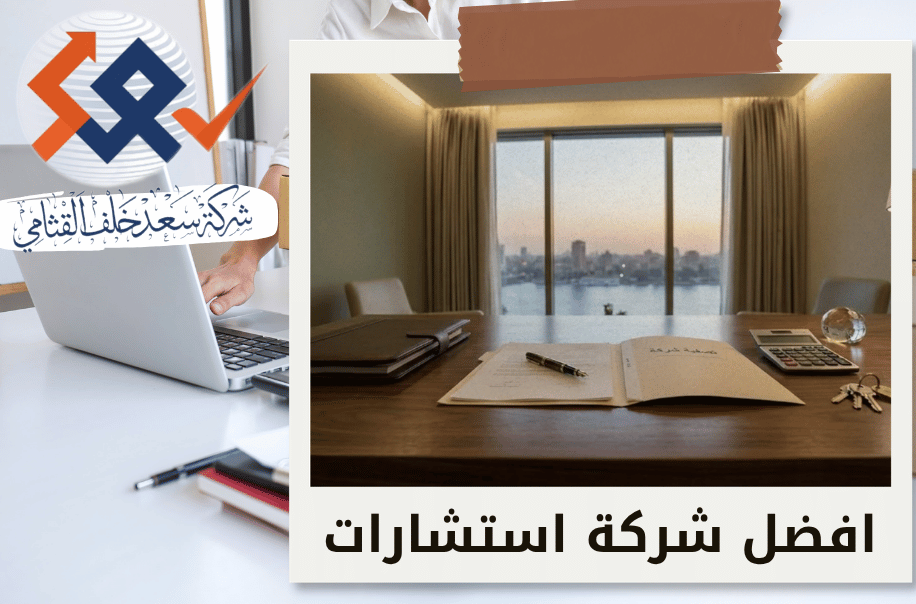 افضل شركة إنهاء إجراءات تصفية الشركات في الرياض