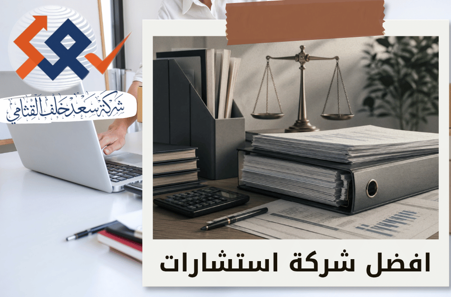 اقضل شركة إعداد السجل المالي لإجراءات الإفلاس في الرياض