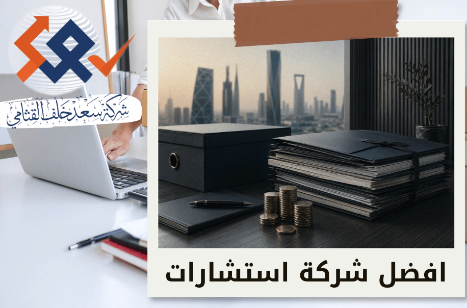 افضل شركة تصفية الشركات التجارية في الرياض