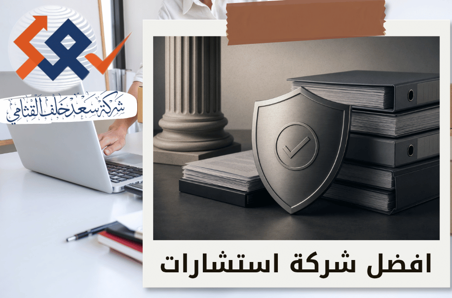 براءة الذمة القانونية بعد تصفية الشركة في الرياض