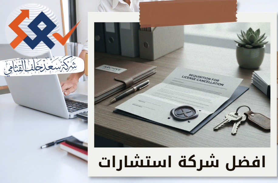 اتمام تصفية شركة باتفاق الشركاء في الرياض