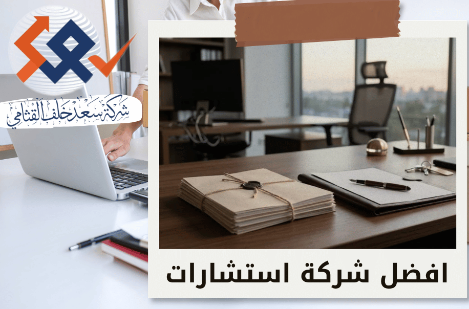 افضل شركة إغلاق الشركة وإنهاء الالتزامات في الرياض