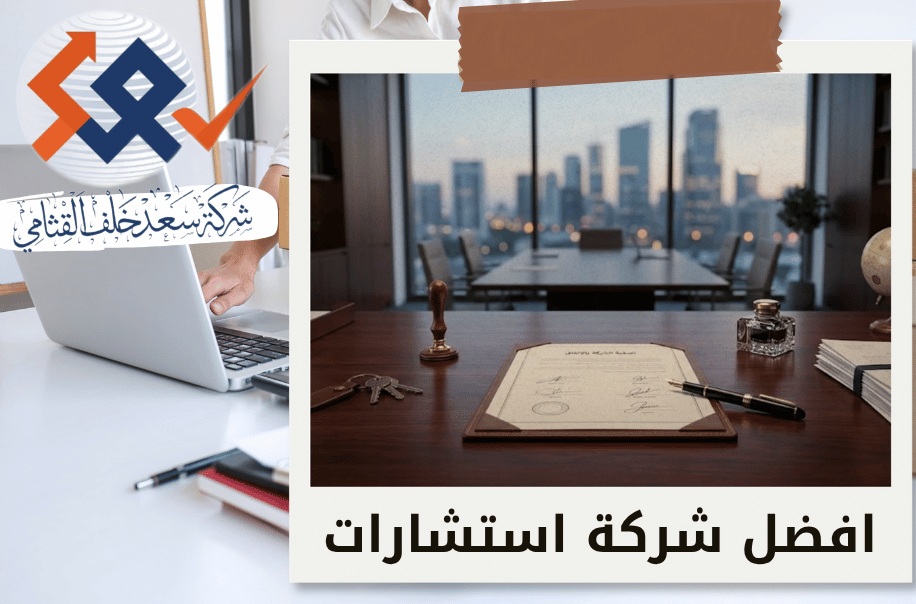 تصفية الشركات بالاتفاق بين الشركاء في الرياض