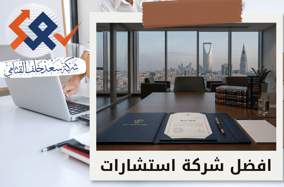 تعيين مصفي قانوني للشركات في الرياض