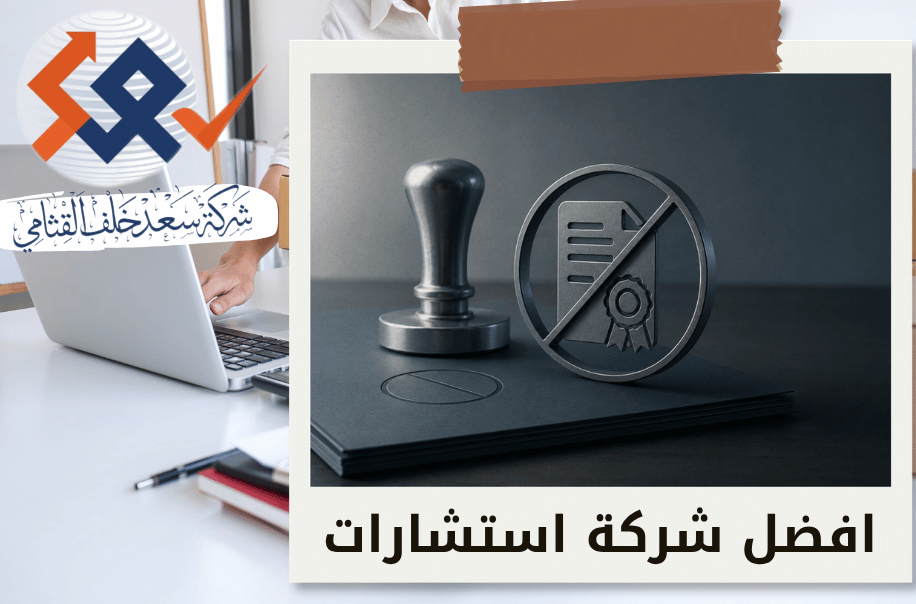 تصفية الشركات وإنهاء التراخيص المهنية