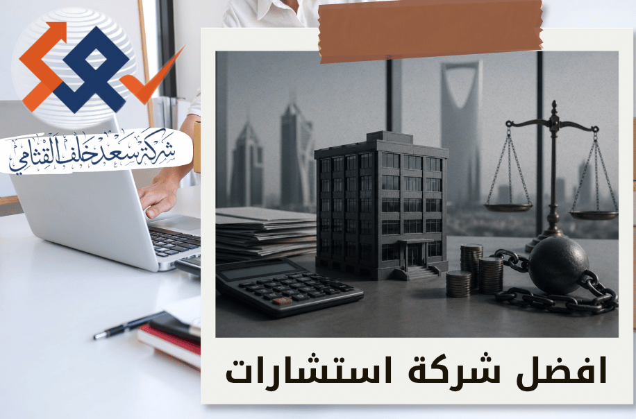 افضل تصفية شركة عليها التزامات مالية في الرياض