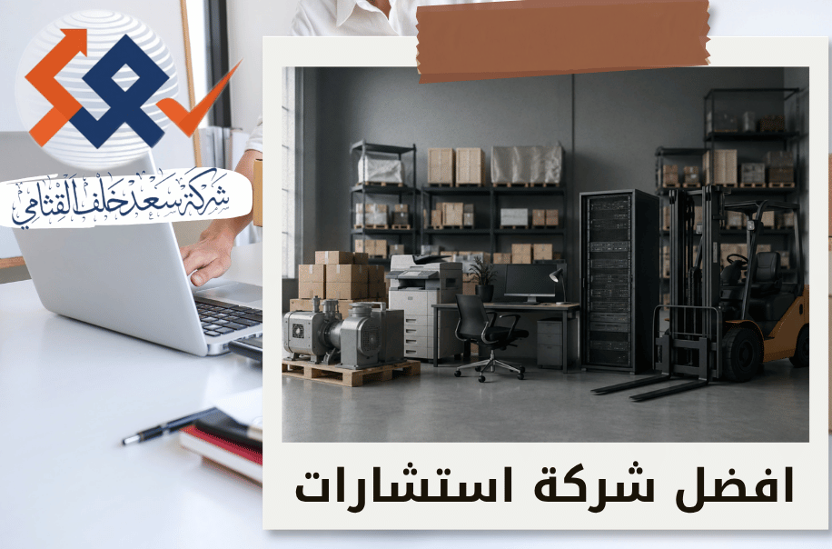 بيع أصول الشركات أثناء التصفية في الرياض