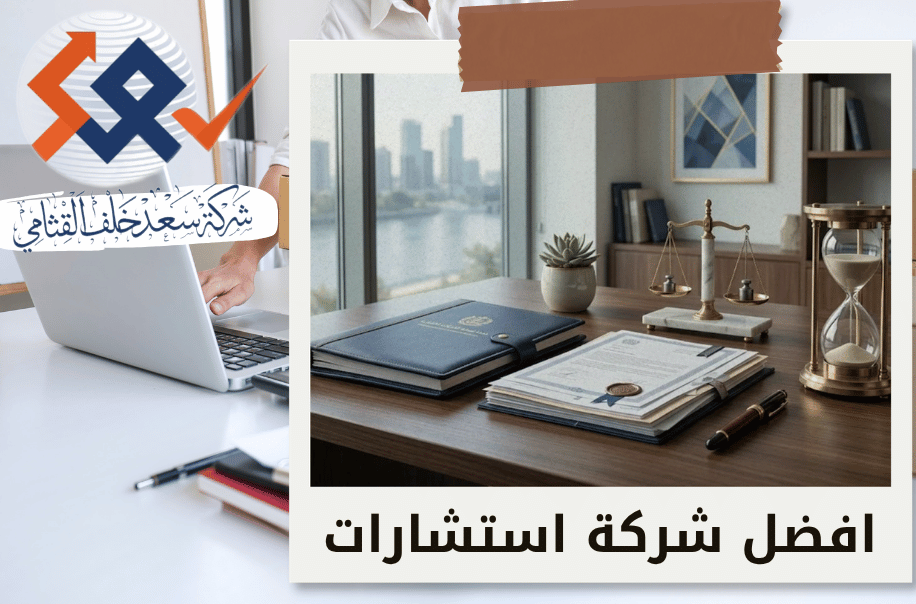 التصفية الاختيارية للشركات في الرياض