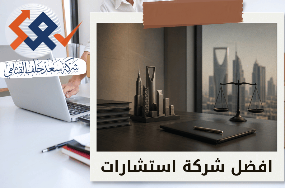 مصفي قانوني للشركات في الرياض