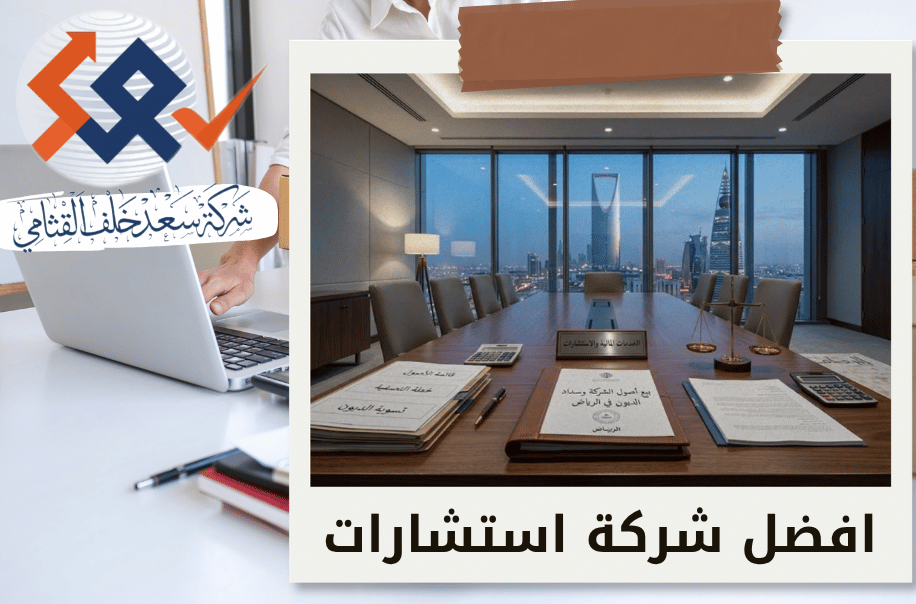 بيع أصول الشركة وتسوية ديونها