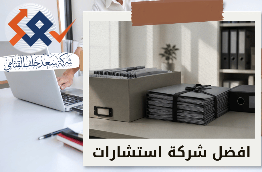 افضل شركة إغلاق ملفات الموظفين عند تصفية الشركة