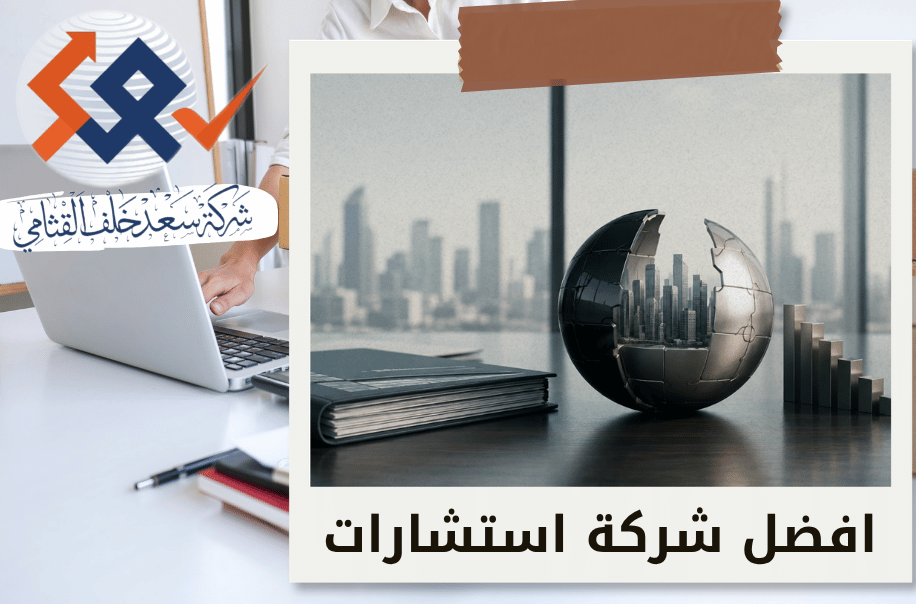 أفضل شركة لتصفية الشركات الاختيارية في الرياض