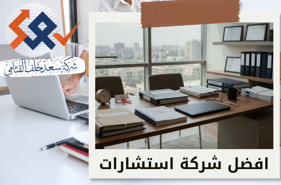 تصفية شركة لم تعد تحقق أهدافها في الرياض